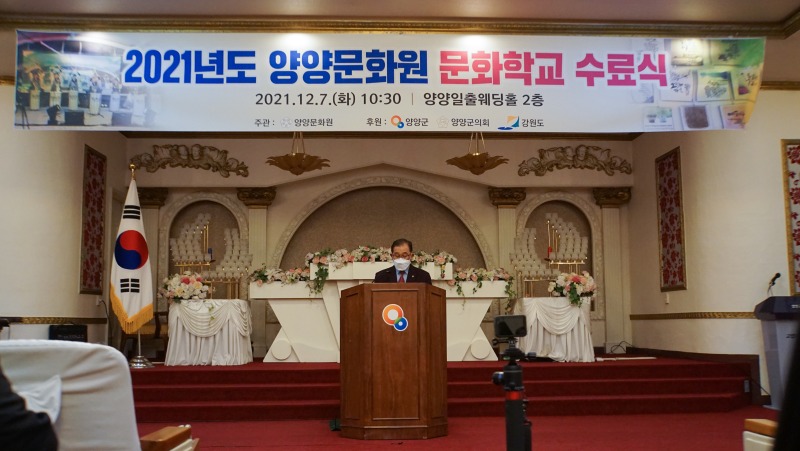 20211207 양양문화원 (33).JPG