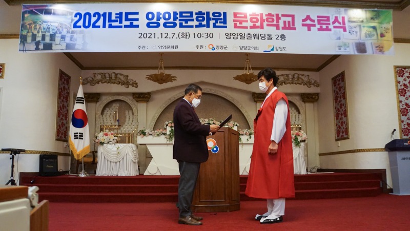 20211207 양양문화원 (38).JPG