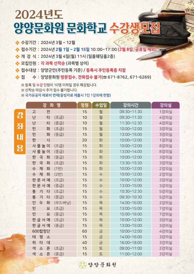 2024년도 수강생모집.jpg