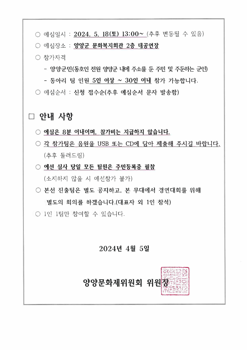 제46회 양양문화제 동아리경연대회 공고_페이지_2.png