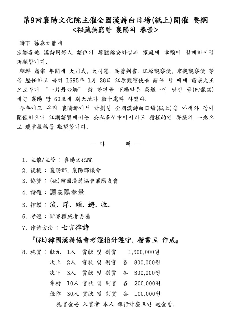 제9회 양양 한시백일장 개최요강-이미지-1.jpg
