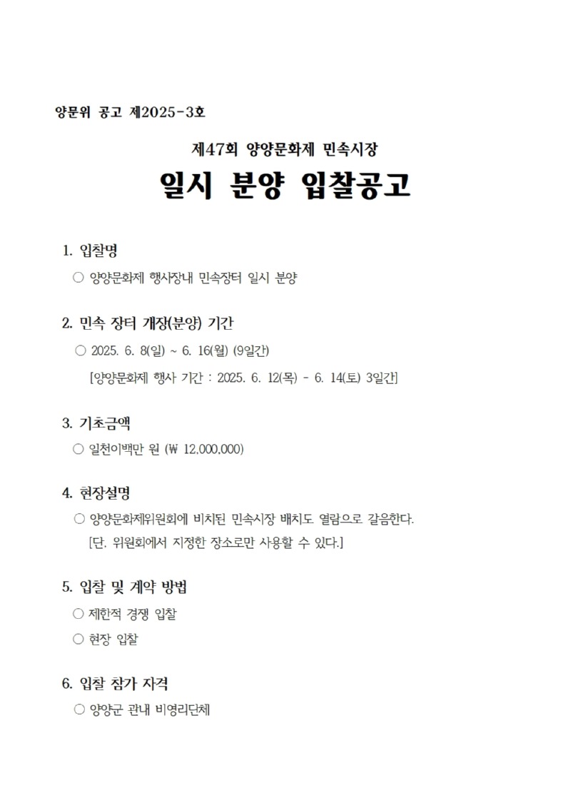 01-1.제47회 민속시장 공고문001.jpg