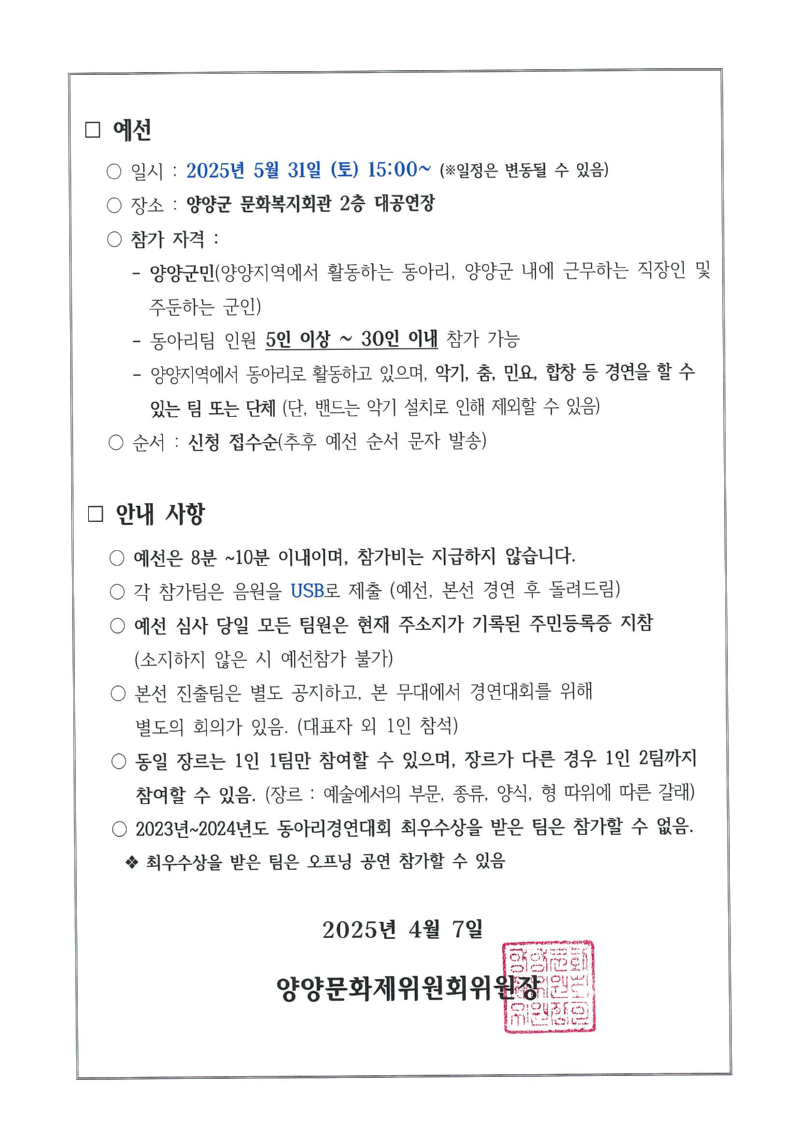 제47회 동아리경연대회 공고_페이지_2.png