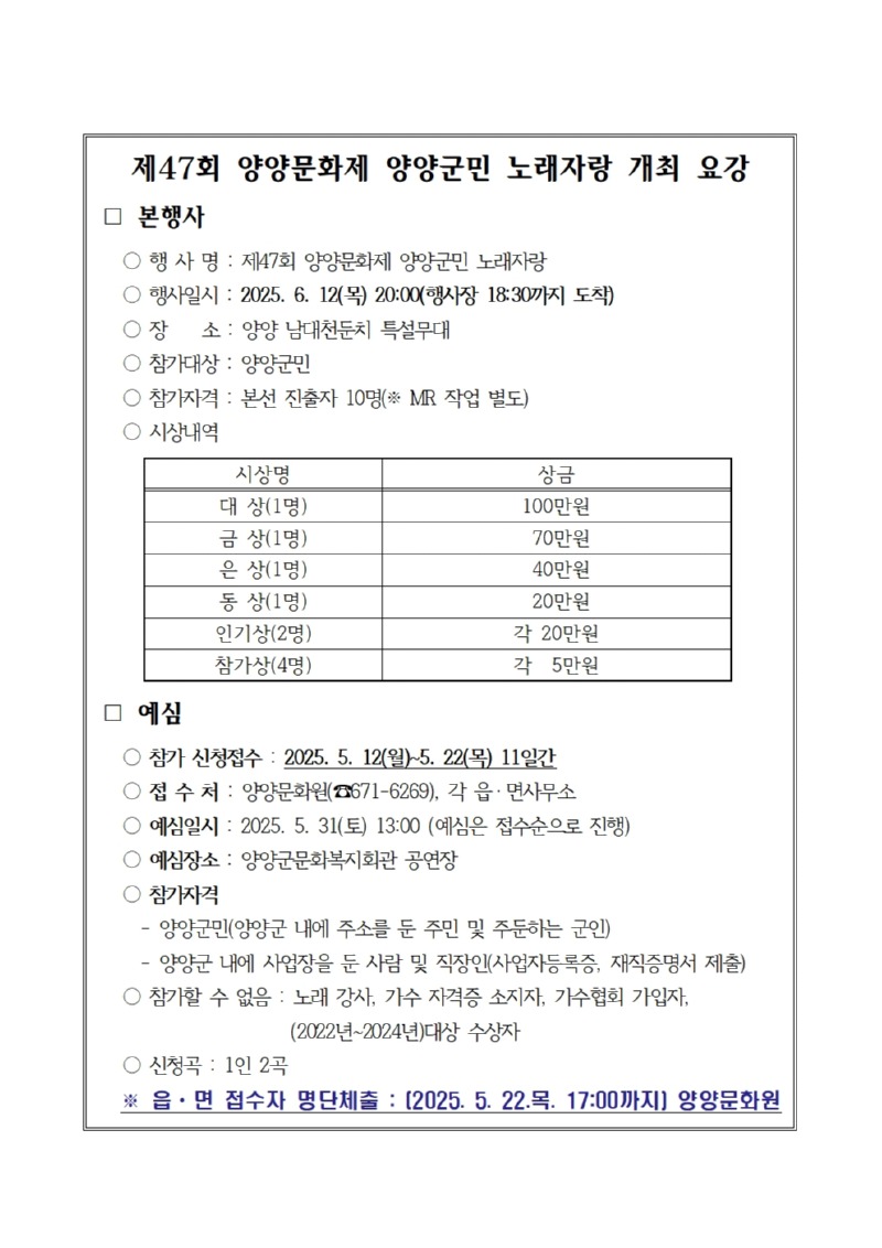 노래자랑개최요강001.jpg