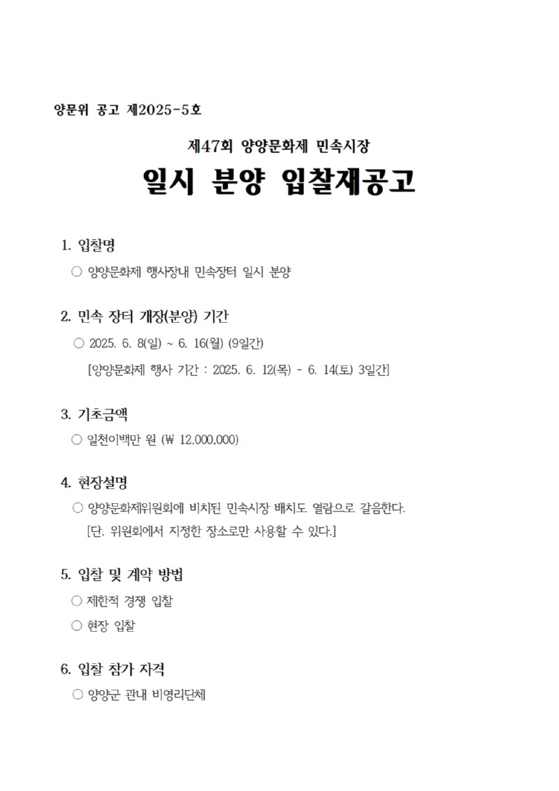01-1.제47회 민속시장 공고문001.jpg
