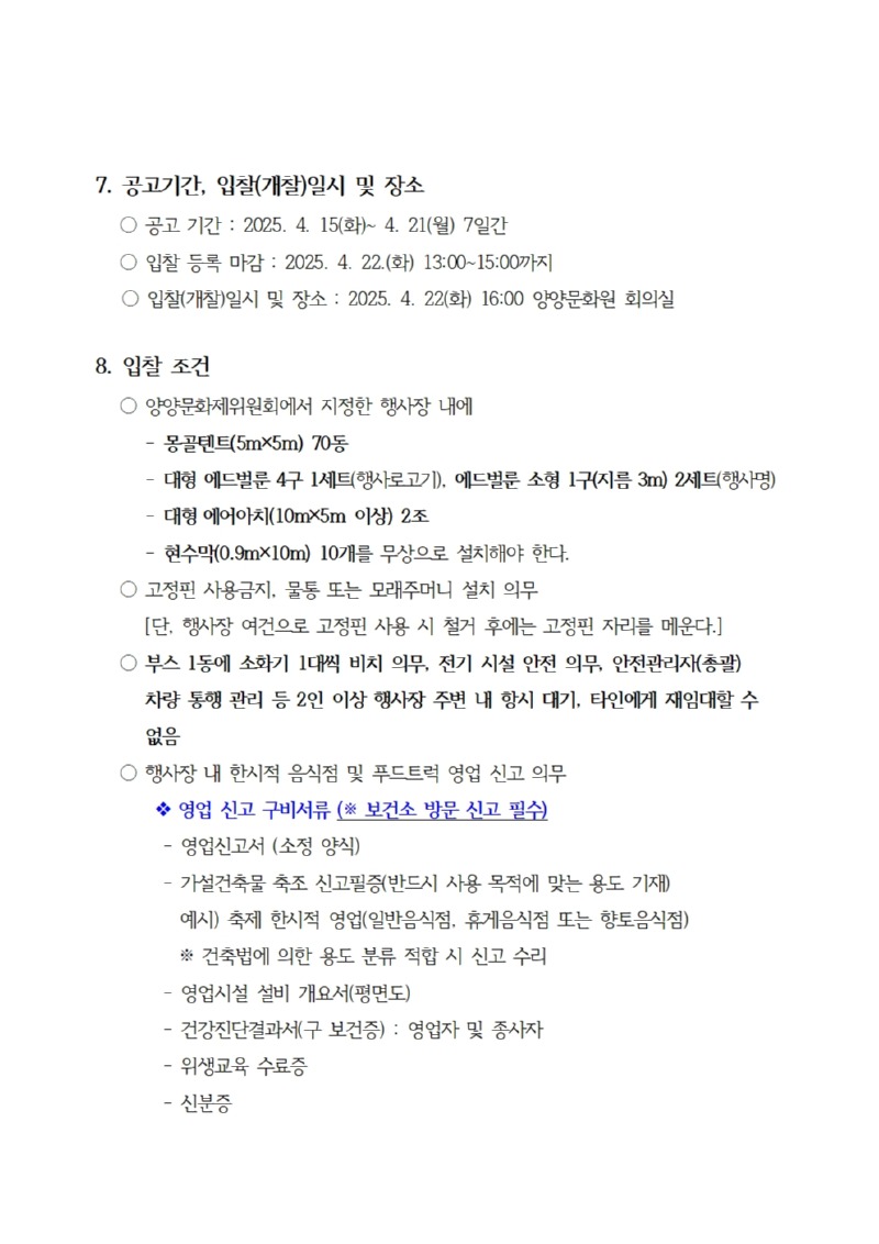 01-1.제47회 민속시장 공고문002.jpg