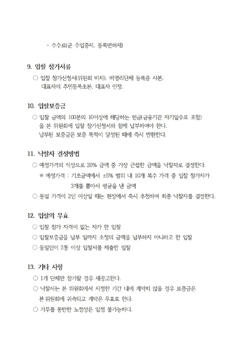 01-1.제47회 민속시장 공고문003.jpg