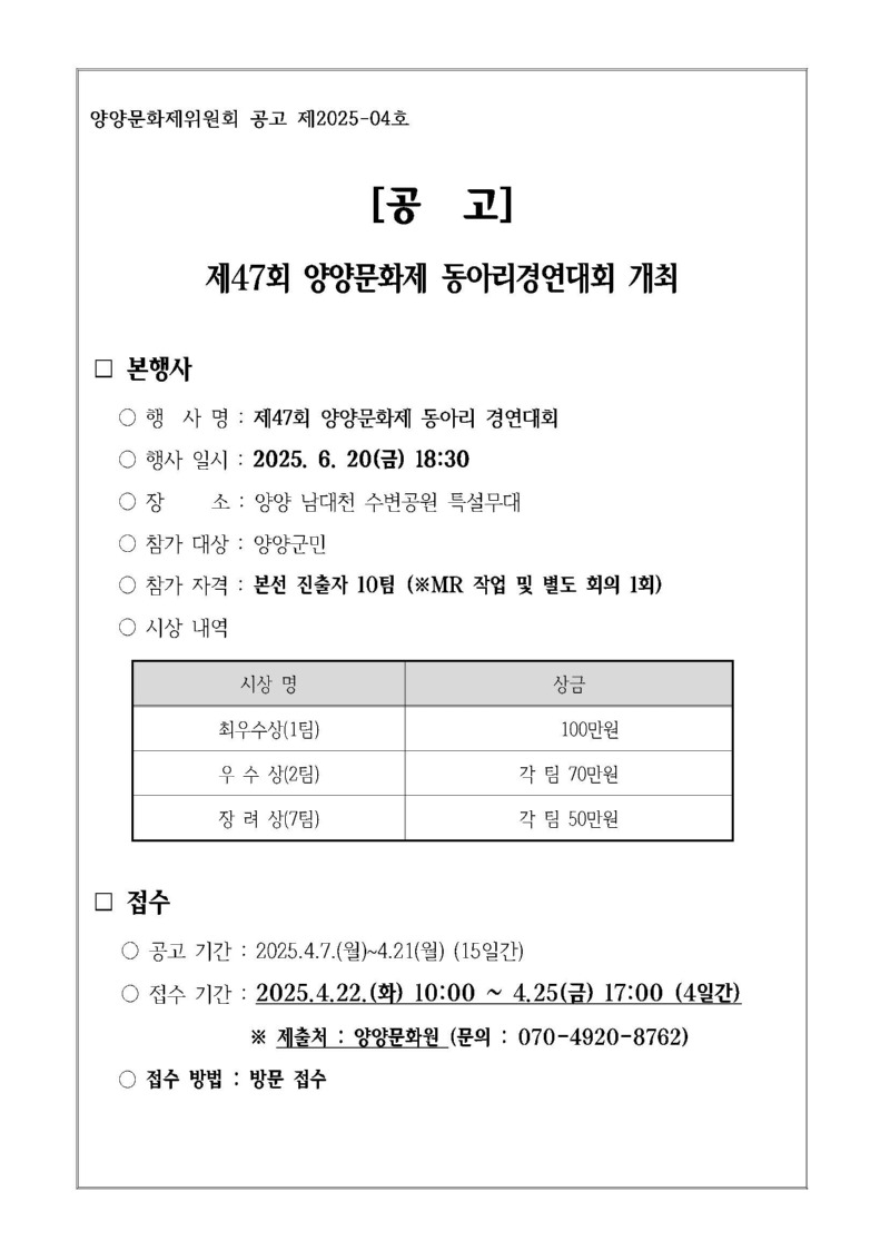 제47회 동아리경연대회 공고(행사일시변경)_페이지_1.jpg