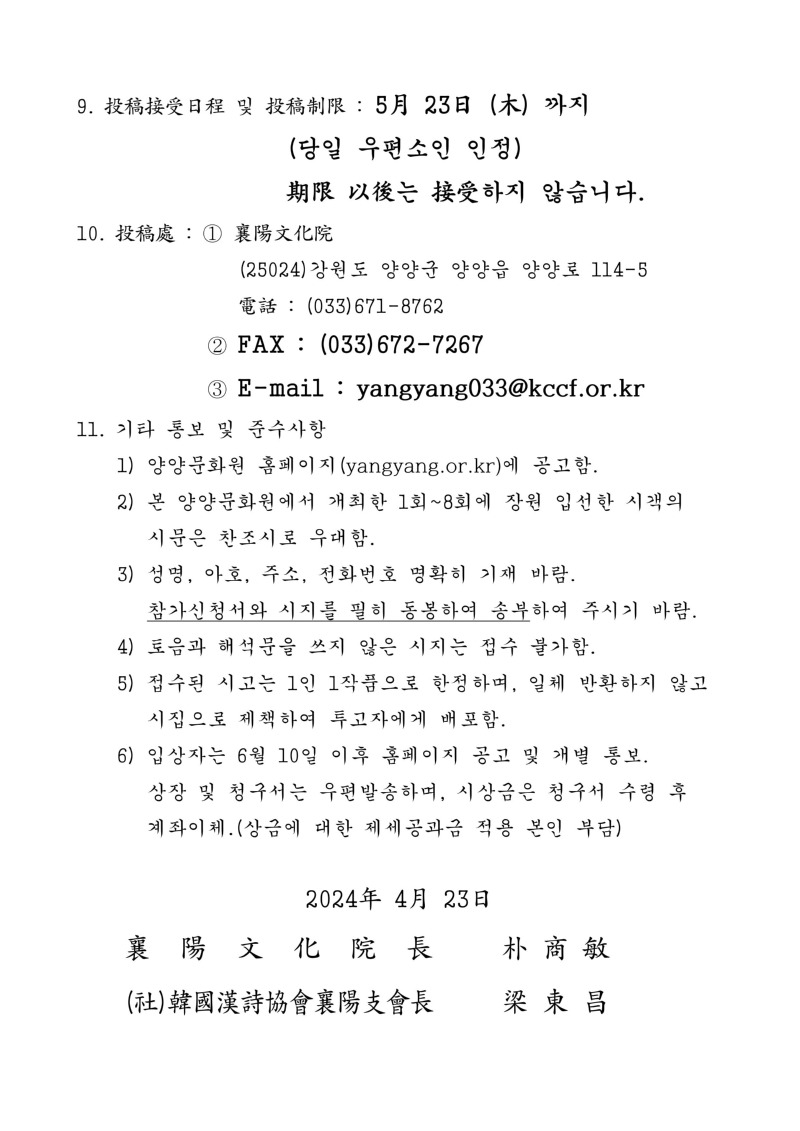 제9회 양양 한시백일장 개최요강-이미지-2.jpg