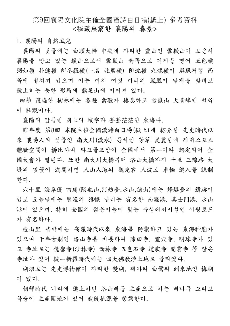 제9회 양양 한시백일장 개최요강-이미지-3.jpg