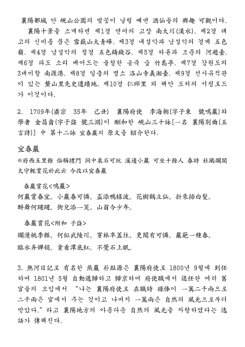 제9회 양양 한시백일장 개최요강-이미지-4.jpg