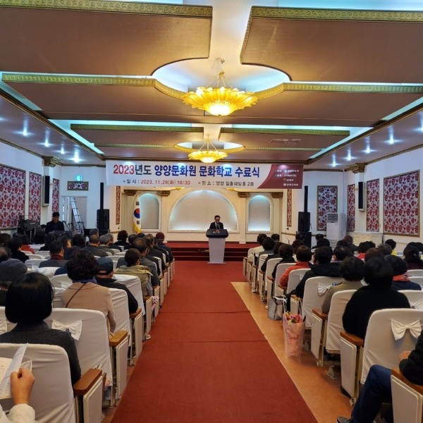 2023 양양문화원 문화학교 수료식