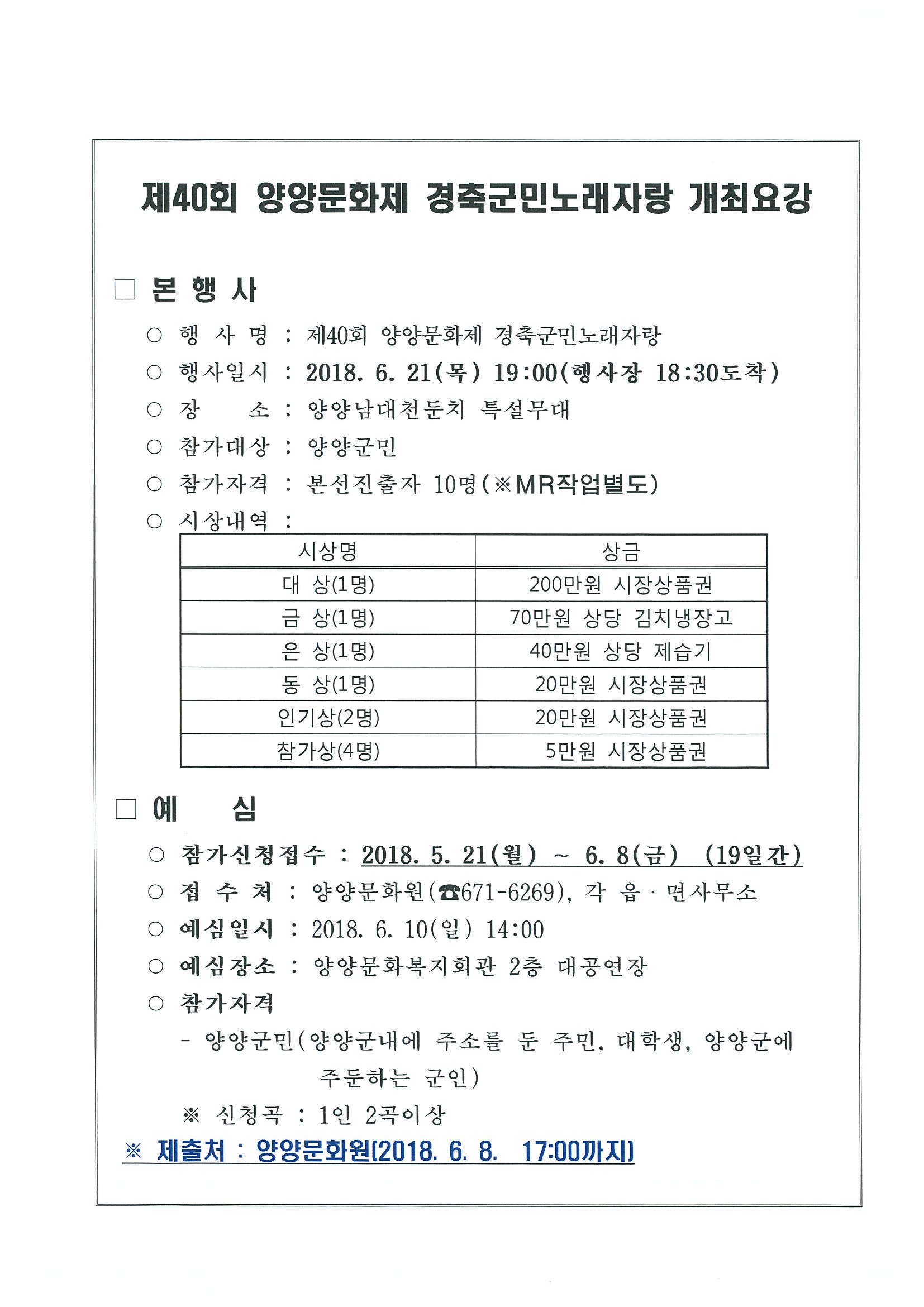 노래자랑 요강.jpg