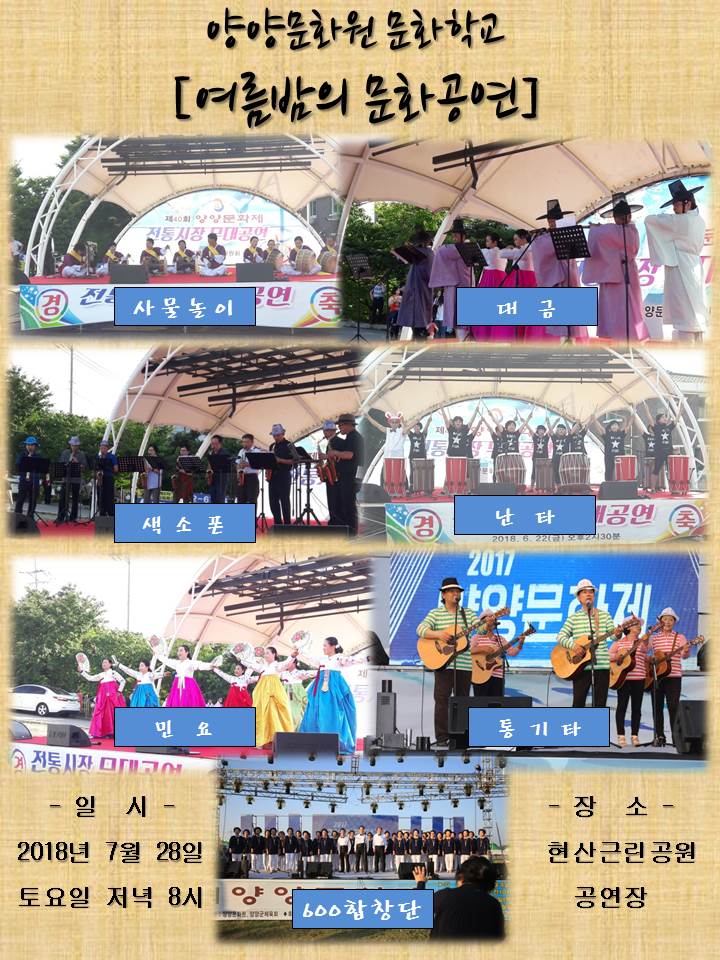여름밤의 문화공연.jpg